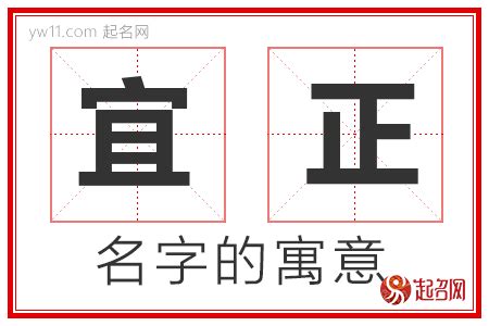 宜 名字 意思|宜字名字中的寓意带宜字起名